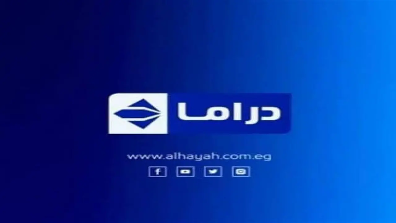 تردد جديد.. ضبط قناة الحياة مسلسلات رمضان 2026 بسهولة